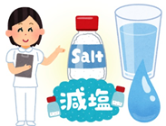 減塩.png
