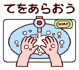 手洗い.png