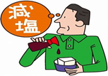 減塩.png
