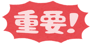 重要.png